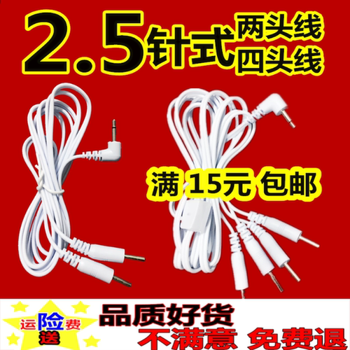 数码经络一拖四针式导线按摩仪