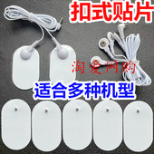按摩器按摩贴扣式 粘贴片颈椎护颈仪自黏粘贴硅胶凝胶贴片连接导线