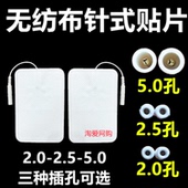 2.0针式 5.0孔反针2.0无纺布贴片电按摩仪器硅胶贴极直肌自粘贴片