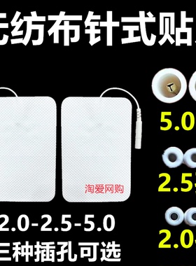无纺布电击理疗贴极脉冲按摩贴片
