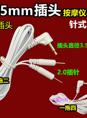 针式一拖四二配件电极贴片按摩仪