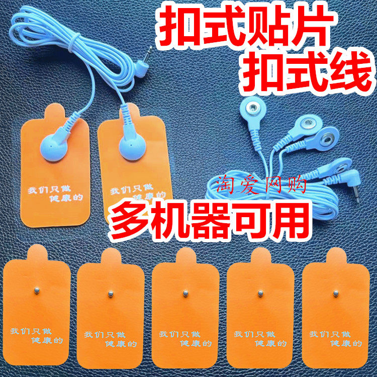 扣式自粘贴片1一拖二4线一导四导线水凝胶硅胶贴片按摩仪器按摩贴,个人护理/保健/按摩器材,MINI按摩器/按摩贴,淘宝优惠券,粉丝福利购,淘宝优惠卷