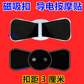 间距3cm磁吸扣肩颈贴导电刺激按摩仪器贴片腰椎训练肌肉自粘贴片