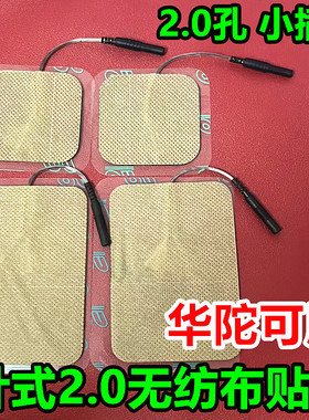理疗按摩贴自粘脉冲刺激电极贴片