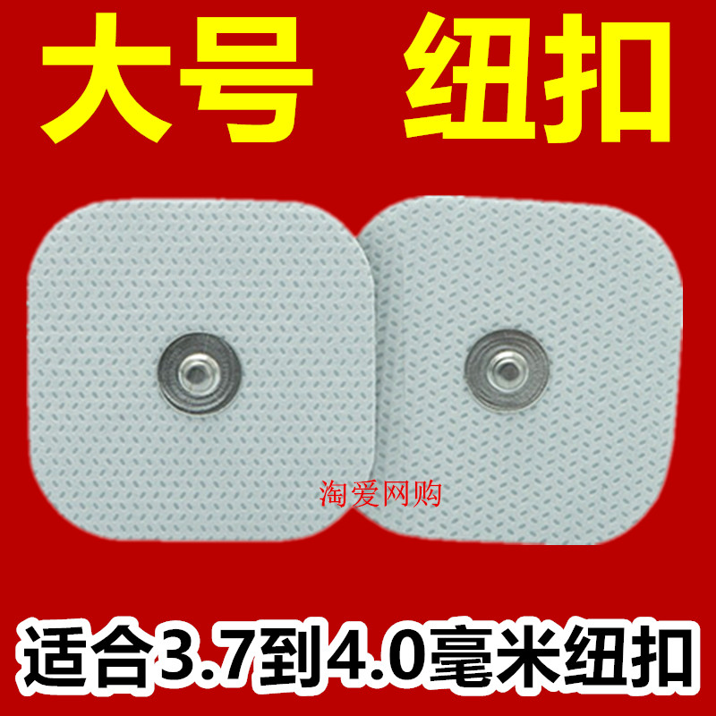 大纽扣式理疗按摩贴经络电极片图片