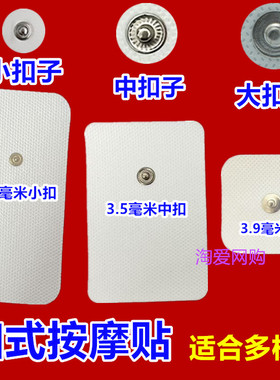 大中小号扣式经络电极理疗贴片