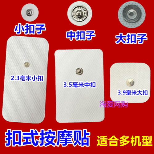 大中小号扣式经络电极理疗贴片