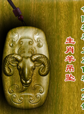 三羊开泰生肖羊属相羊牌吊坠绿檀木枣木挂件文玩木雕转运男女款木