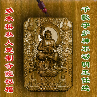 柏林禅寺八大守护神不动明王生肖鸡挂件吊坠挂件佩戴绿檀桃木枣木