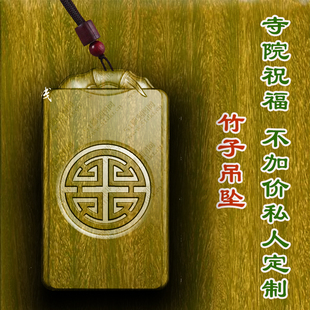 竹子报平安木质吊坠定制绿檀木护身符转运保平安木雕转运木质护身