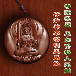 枣木不动明王八大守护神吊坠护身符木质项链男女款转运保平安挂件