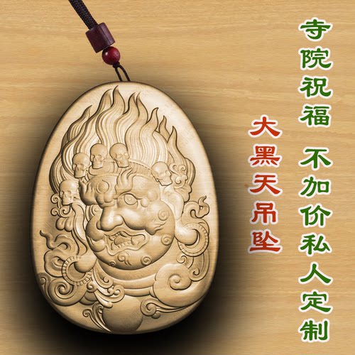 桃木大黑天木质吊坠定制项链挂件文玩项链转运护身符男女款文玩佛