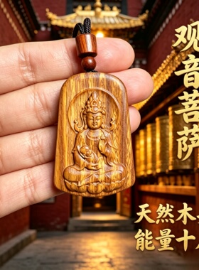 桃木观音菩萨钥匙扣车挂护身