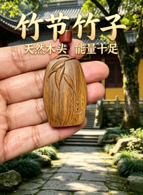 枣木竹节节高护身佛牌吊坠