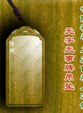 平安无字无事牌吊坠绿檀木枣木车挂木雕转运挂件项链木质男女款