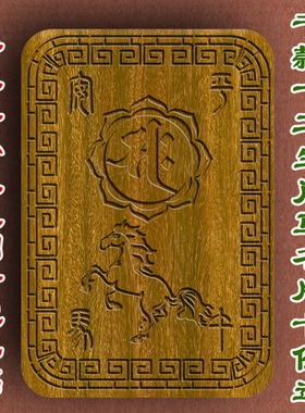 柏林禅寺十二生肖马属相马绿檀木名片带檀香味卡片放钱包定制佛牌
