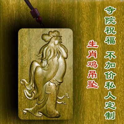 柏林禅寺生肖鸡属相鸡牌吊坠绿檀木枣木车挂挂件保平安护身符男女