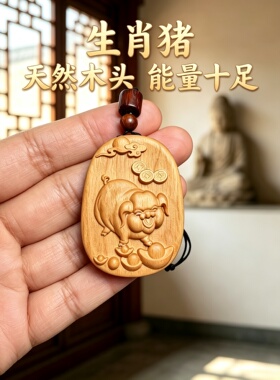绿檀属相猪随形车钥匙扣