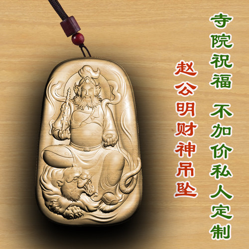 桃木赵公明财神木质吊坠定制保平安挂件文玩木质木雕护身符车挂男