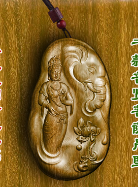 柏林禅寺普贤菩萨平安佛牌挂件牌守护神车挂吊坠绿檀木木质护身符