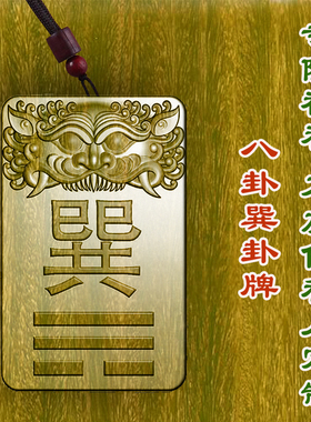 绿檀木八卦巽卦牌挂件房屋缺角补角护身符转运文玩木雕木质保平安