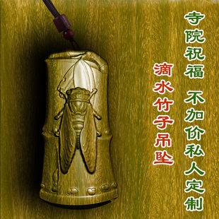绿檀木滴水竹子竹节吊坠护身符木雕挂件木质男女款车挂项链转运