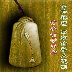 滴水竹子竹节吊坠绿檀木枣木挂件护身符文玩转运男女款车挂项链