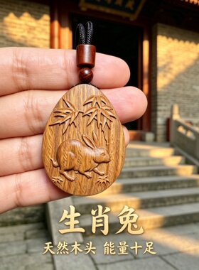 绿檀木兔属相护身佛牌钥匙扣