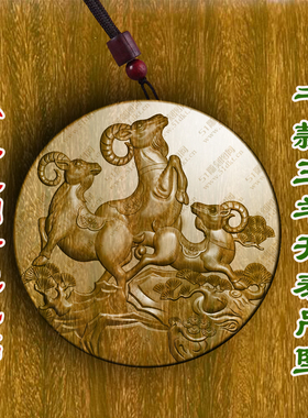 柏林禅寺佛牌三羊开泰生肖平安守护神吊坠绿檀木桃木黑檀护身符