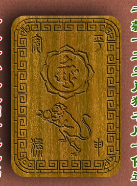柏林禅寺十二生肖猴属相猴绿檀木名片带檀香味卡片放钱包定制佛牌