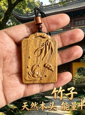 枣木竹叶滴水木牌46牌护身挂件