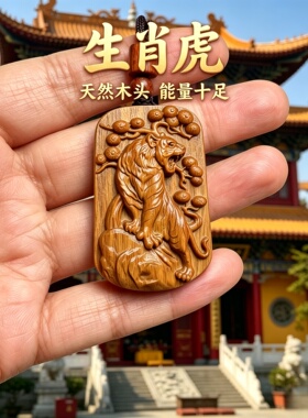 桃木十二生肖虎平安符项链
