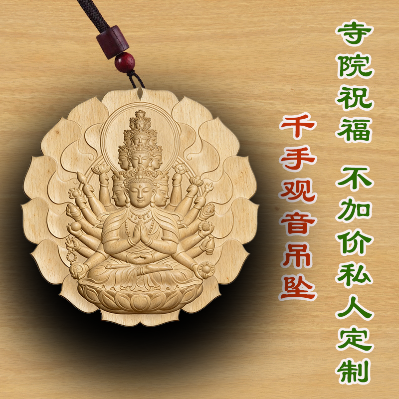桃木千手观音木质佛牌吊坠定制崖柏保平安木雕护身符桃木转运佛牌