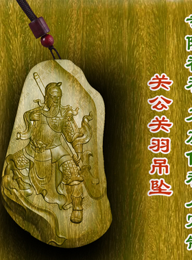 关公关羽牌吊坠绿檀木车挂木雕木雕木质木雕项链木质护身符转运