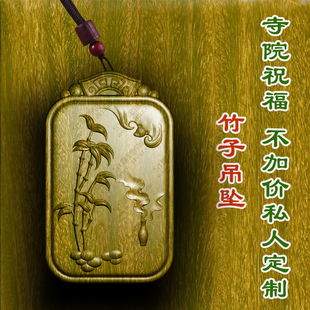 竹子报平安木质吊坠定制绿檀木保平安木雕护身符文玩车挂转运平安