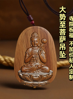 枣木大势至菩萨八大守护神吊坠转运保平安木质护身符项链挂件车挂