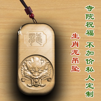 桃木生肖龙属龙木质吊坠定制项链车挂木雕木质转运车挂文玩保平安