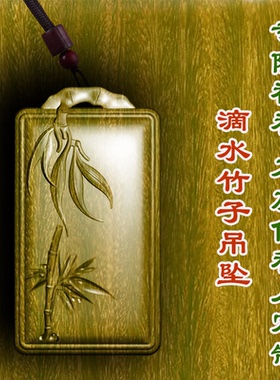 绿檀木滴水竹子竹节吊坠护身符挂件保平安男女款木雕木质转运车挂
