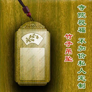 竹子报平安木质吊坠定制绿檀木木雕护身符男女款项链佛牌平安符转