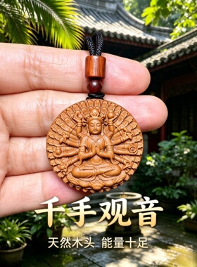绿檀千手观音补木车挂钥匙扣