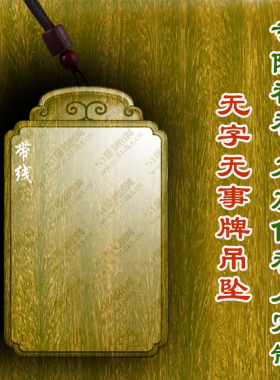 平安无字无事牌吊坠绿檀木枣木车挂挂件转运护身符文玩木质项链