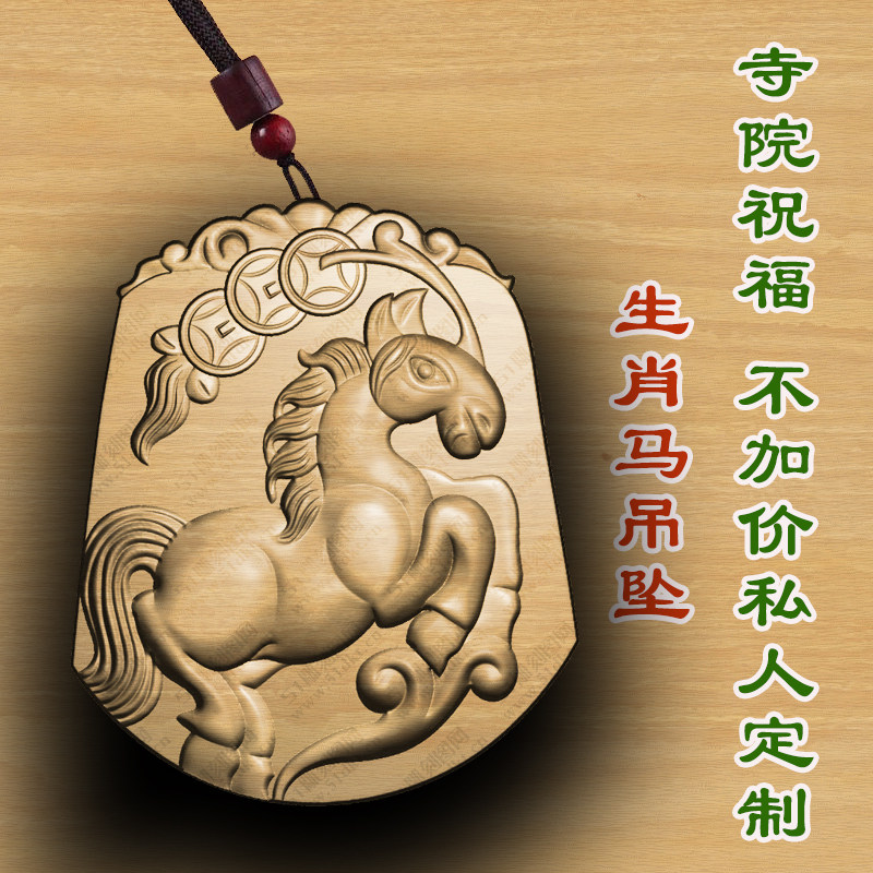 桃木生肖马属相马木质佛牌吊坠定制项链木雕佛牌木雕平安符桃木,个性定制/设计服务/DIY,项链/吊坠定制,淘宝优惠券,粉丝福利购,淘宝优惠卷