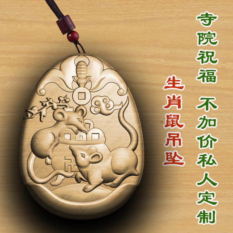 桃木生肖鼠属相鼠木质佛牌吊坠定制护身符文玩绿檀木转运崖柏护身