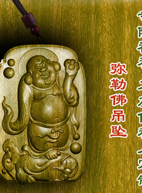 柏林禅寺弥勒佛牌吊坠绿檀木男女款木雕保平安佛牌护身符车挂保平