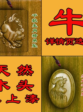 桃木牛缺木补木生肖五行木牌吊坠