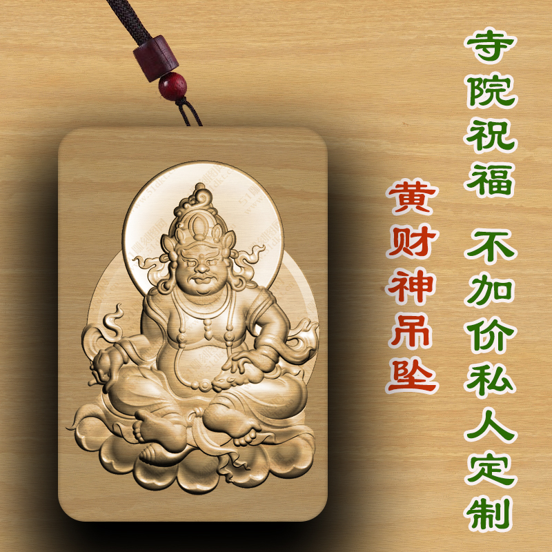 桃木黄财神木质吊坠定制文玩护身符项链佛牌文玩挂件保平安车挂木