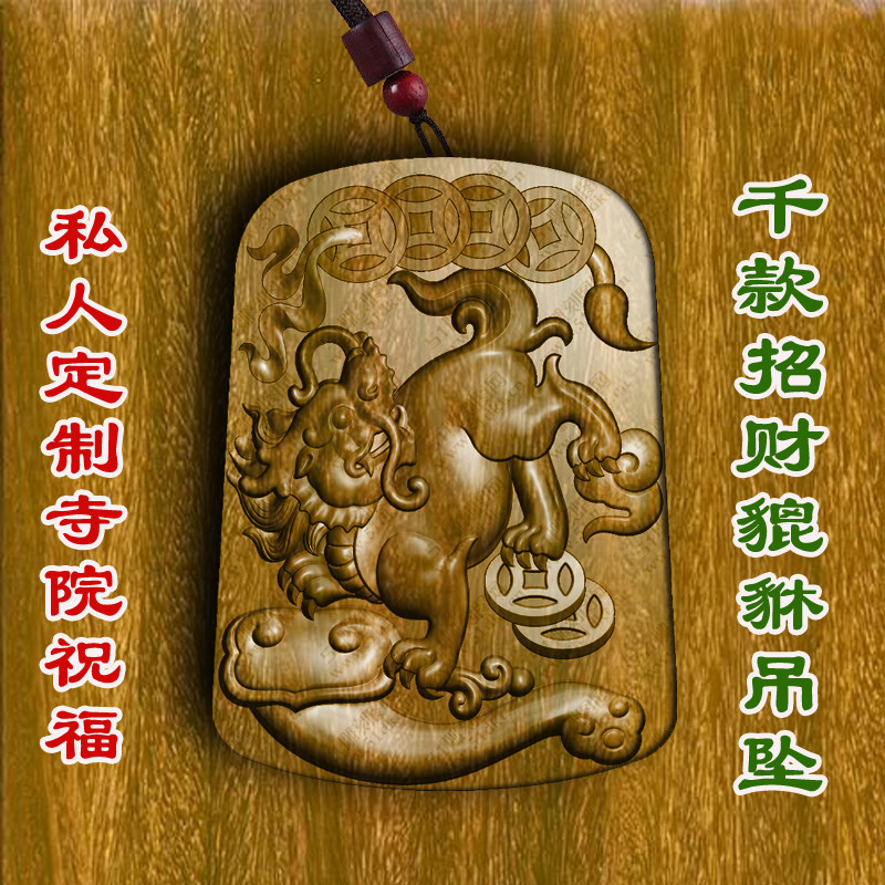 柏林禅寺招财貔貅求财寺院寺庙车挂佛牌挂件吊坠绿檀木雕刻护身符