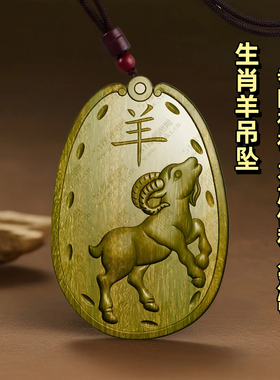 绿檀木生肖羊吊坠转运挂件木质护身符项链保平安木雕车挂男女款