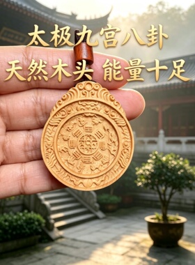 枣木太极九宫八卦生肖钥匙扣保平