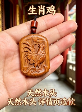 桃木十二生肖五行护身符保平安